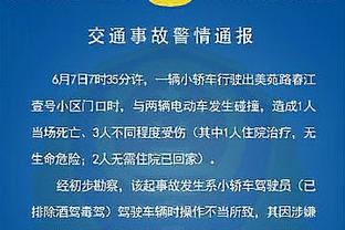 范弗里特：裁判的判罚不是我们输球的原因 但类似判罚会让你沮丧